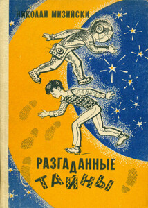 Николай Мизийски