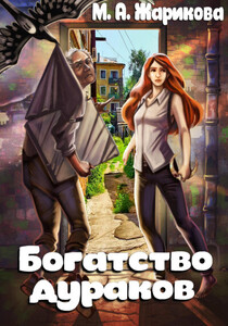 М.А. Жарикова