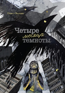 Павел Волчик