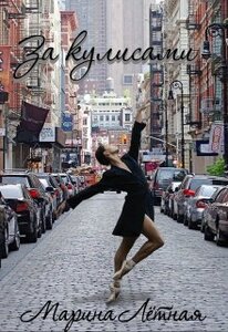 Марина Лётная