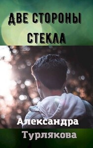 Александра Турлякова