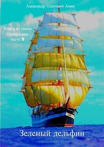 Александр Анин