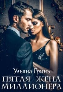 Ульяна Гринь