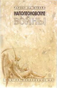 Чарльз Исдейл