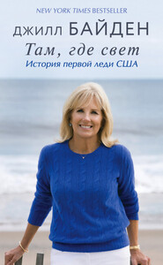 Джилл Байден