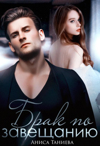 Аниса Таниева