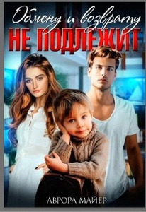 Аврора Майер