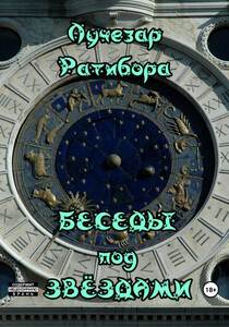 Лучезар Ратибора