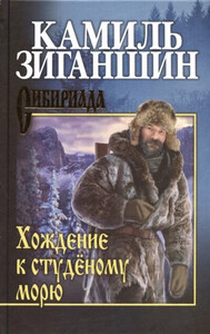 Камиль Зиганшин