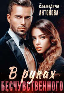 Екатерина Антонова