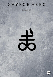 Константин Бобринёв