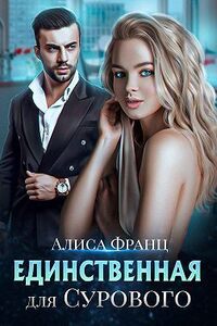 Алиса Франц