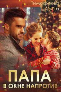 Ольга Тимофеева