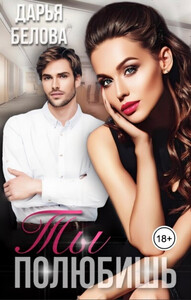 Дарья Белова