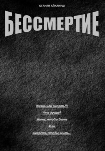 Оганян Айкануш