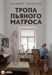 Владимир Гвановский