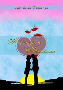 Александр Прокопов