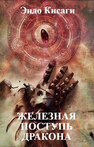 Эндо Кисаги