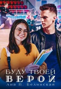 Ана Белинская