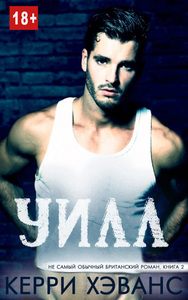 Керри Хэванс