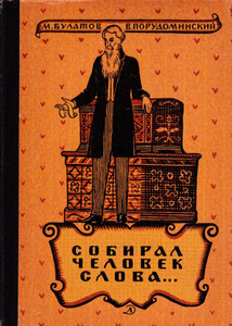 Михаил Булатов