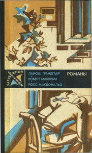 Роберт Маккрам