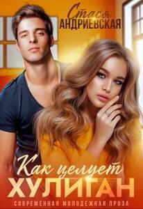 Стася Андриевская