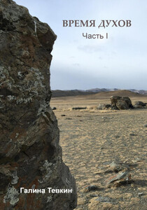 Галина Тевкин