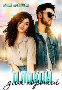 Маша Брежнева