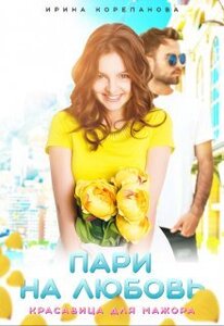 Ирина Корепанова