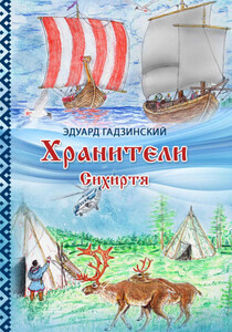 Эдуард Гадзинский