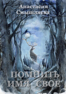 Анастасия Смышляева