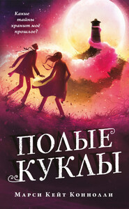 Марси Коннолли