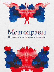 Джеффри Либерман