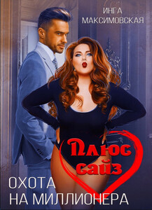 Инга Максимовская