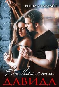 Риша Старлайт