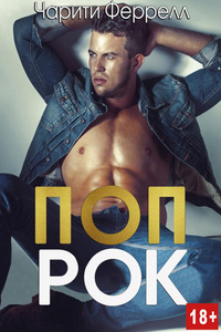 Чарити Феррелл