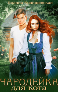 Полина Краншевская