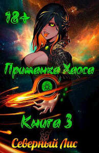 Северный Лис