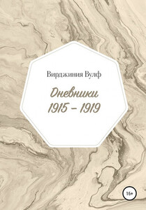 Вирджиния Вулф