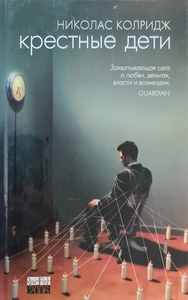 Николас Колридж