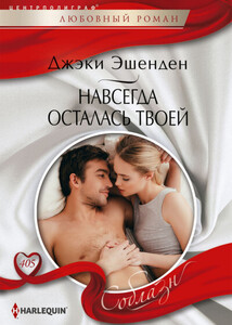 Джеки Эшенден