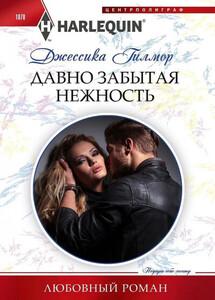 Джессика Гилмор