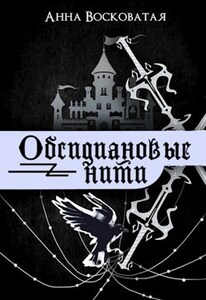 Анна Восковатая