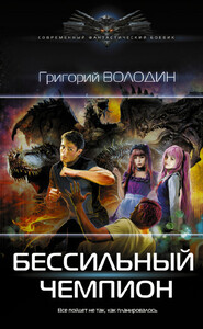 Григорий Володин