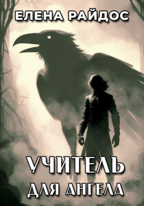 Елена Райдос