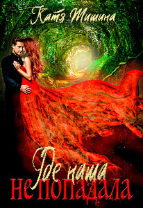 Катя Тишина