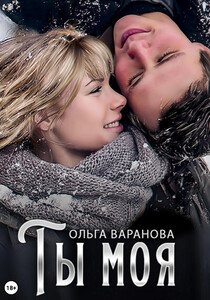 Ольга Варанова