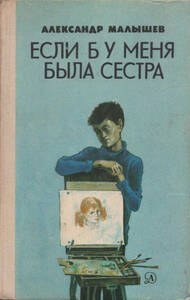 Александр Малышев