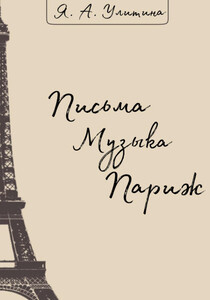 Яна Улитина